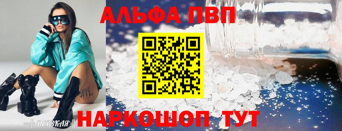 Alfa_PVP Crystall Алейск