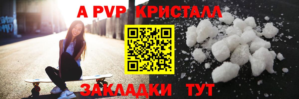APVP мука  A PVP СК  Вход с VPN  Альфа ПВП Crystall  Алейск 