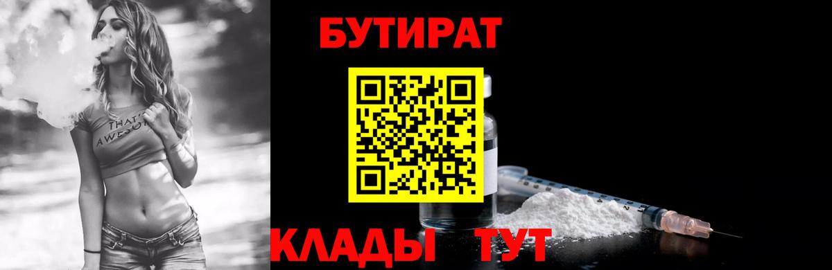 Бутират оксибутират Алейск