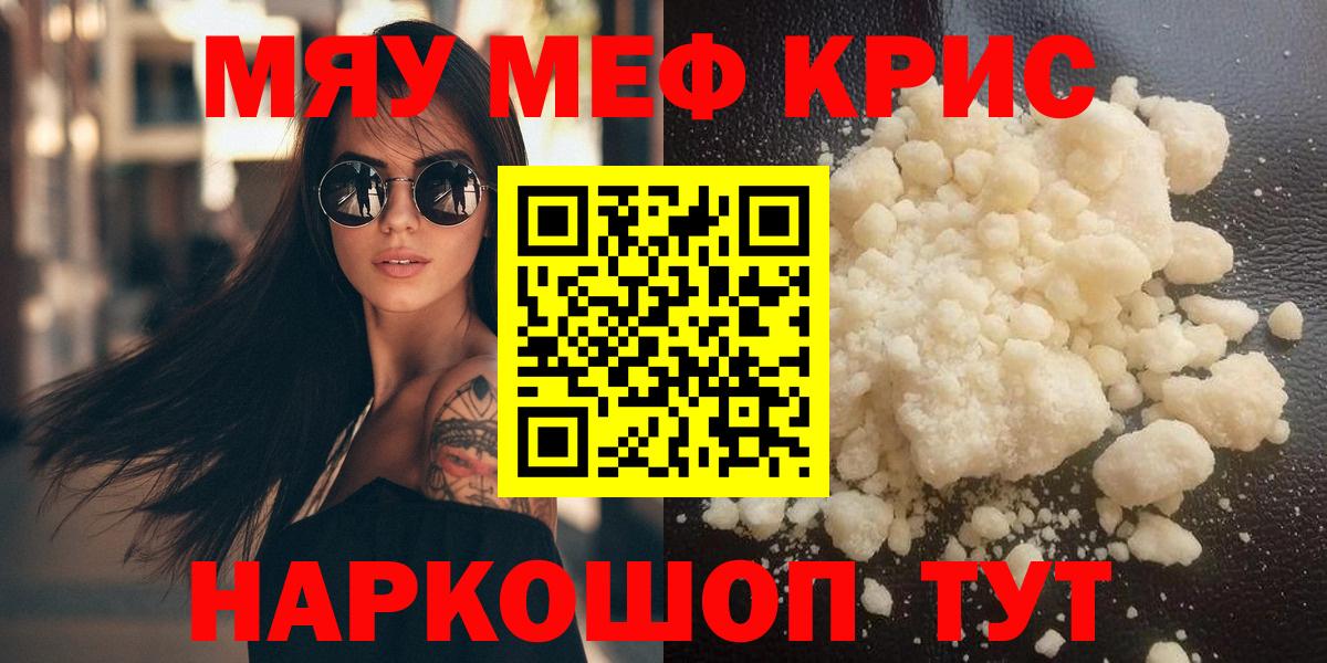 Меф мяу мяу мука Алейск