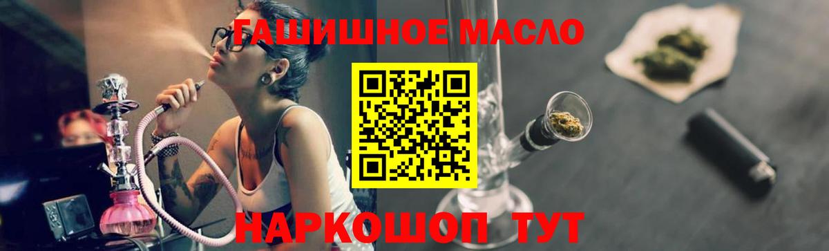 Алейск  ТГК гашишное масло  хочу наркоту  Вход с VPN 
